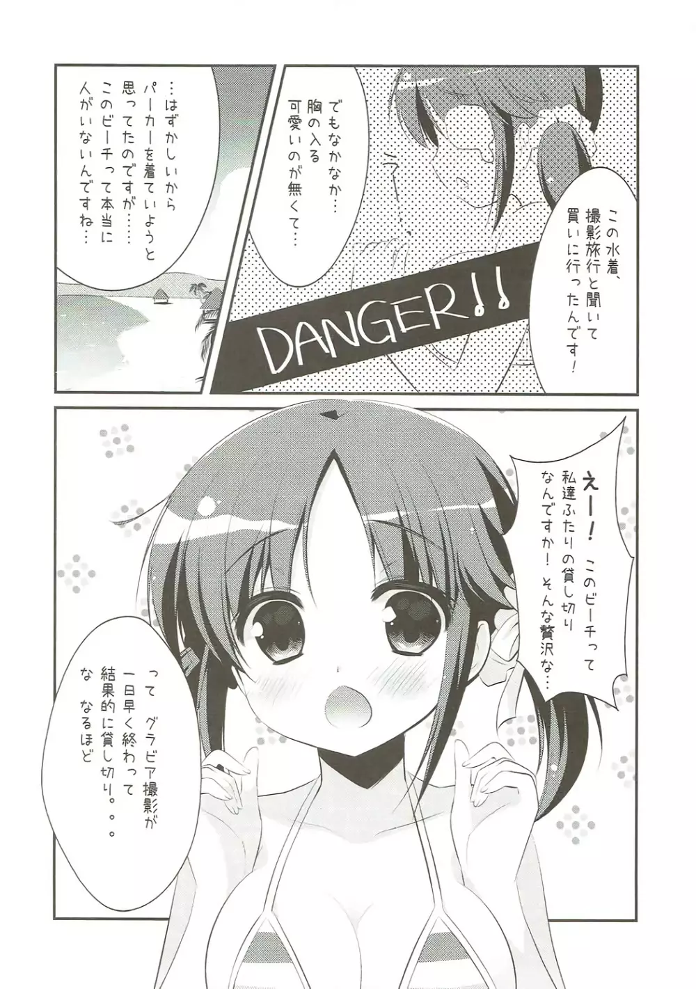 南国とときん - page6