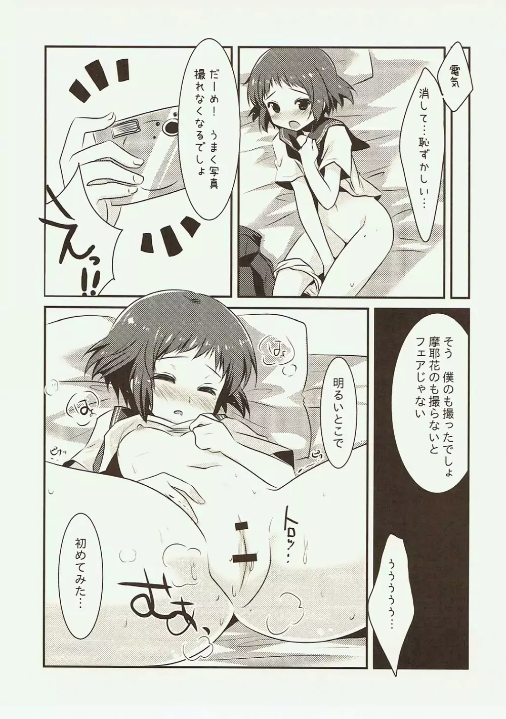 初めての、18禁原稿!? - page12