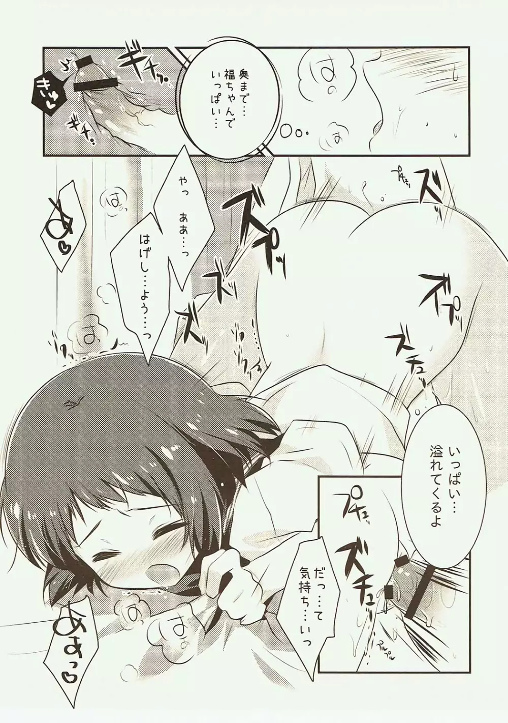 初めての、18禁原稿!? - page18