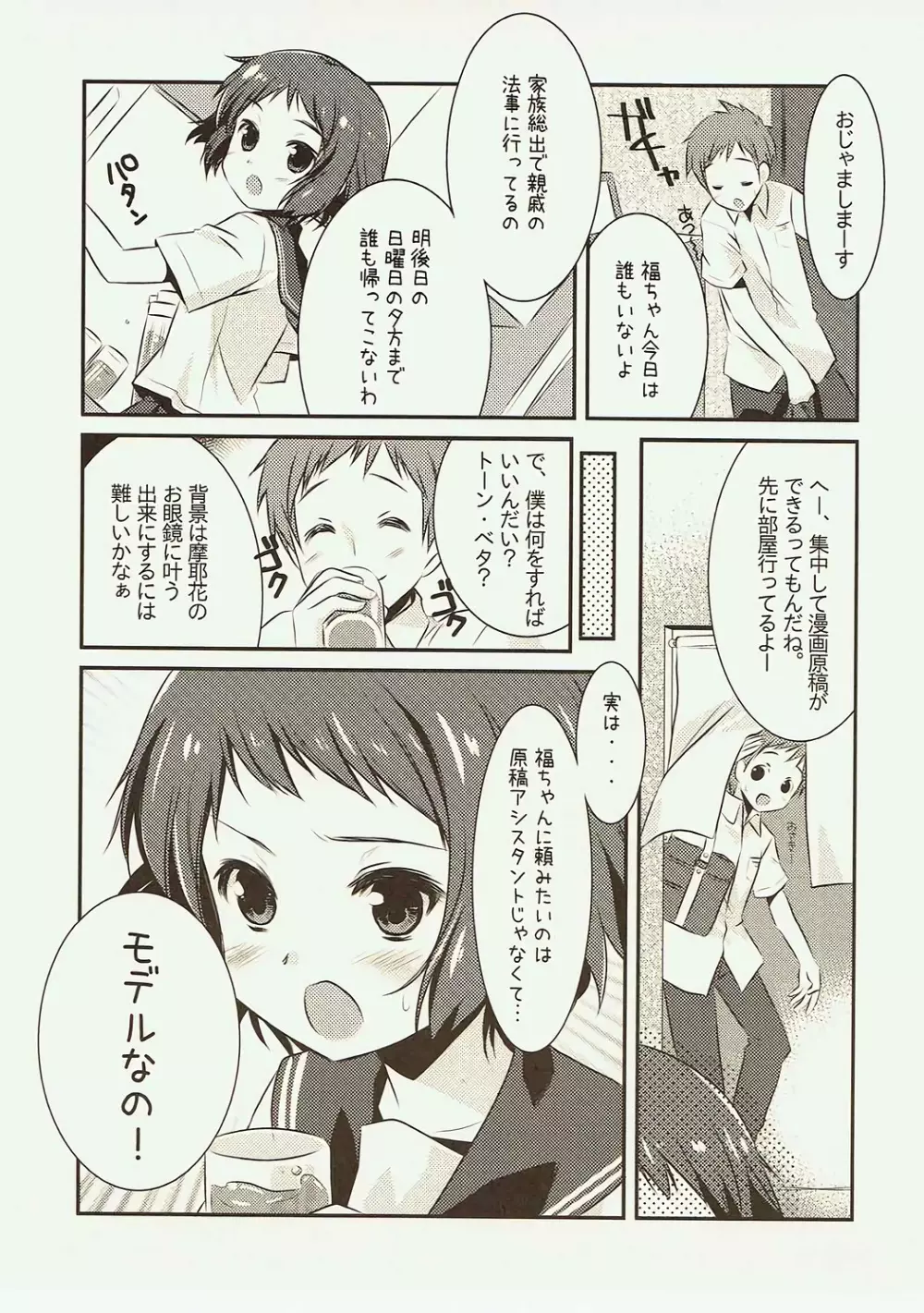 初めての、18禁原稿!? - page2