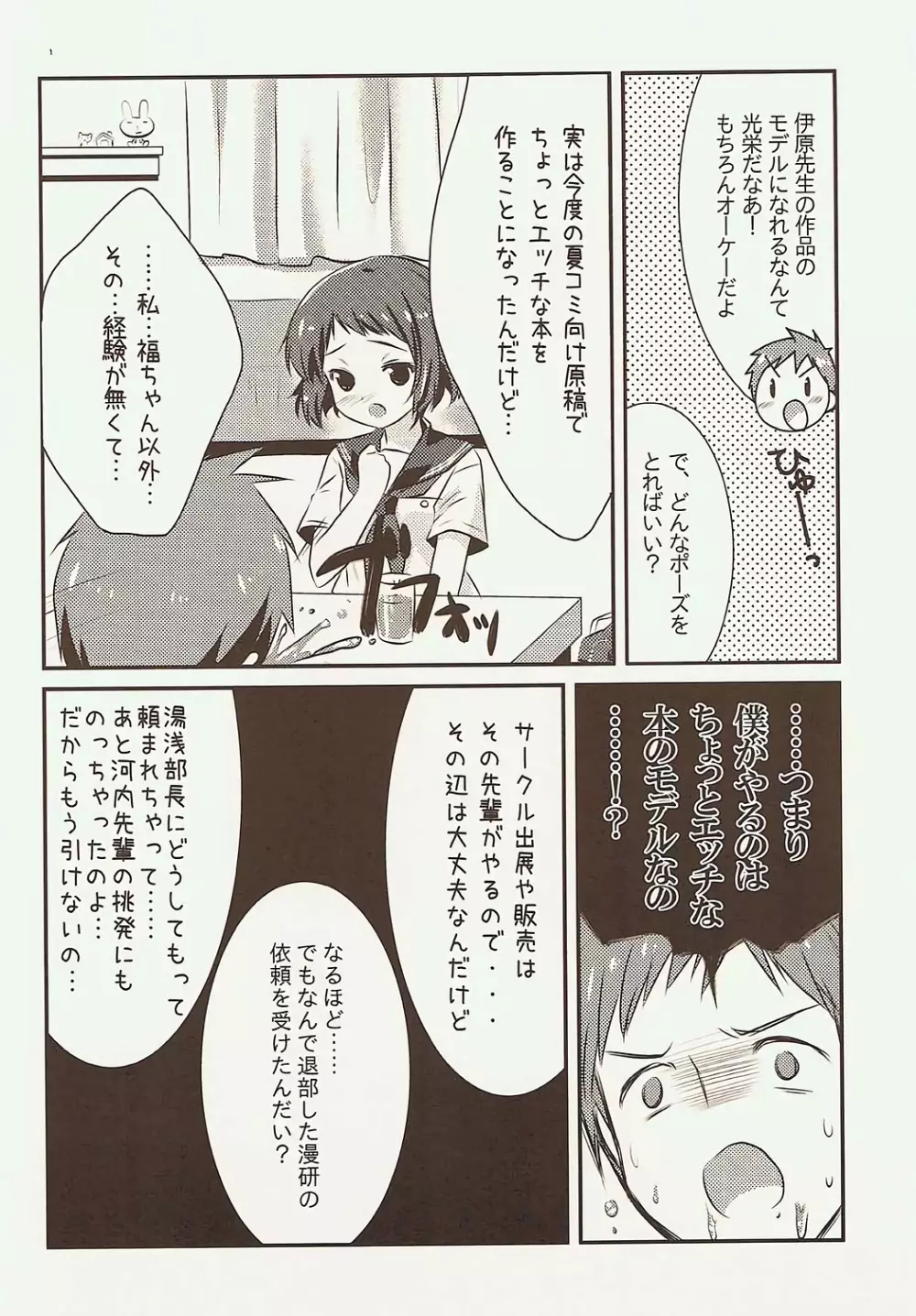 初めての、18禁原稿!? - page3