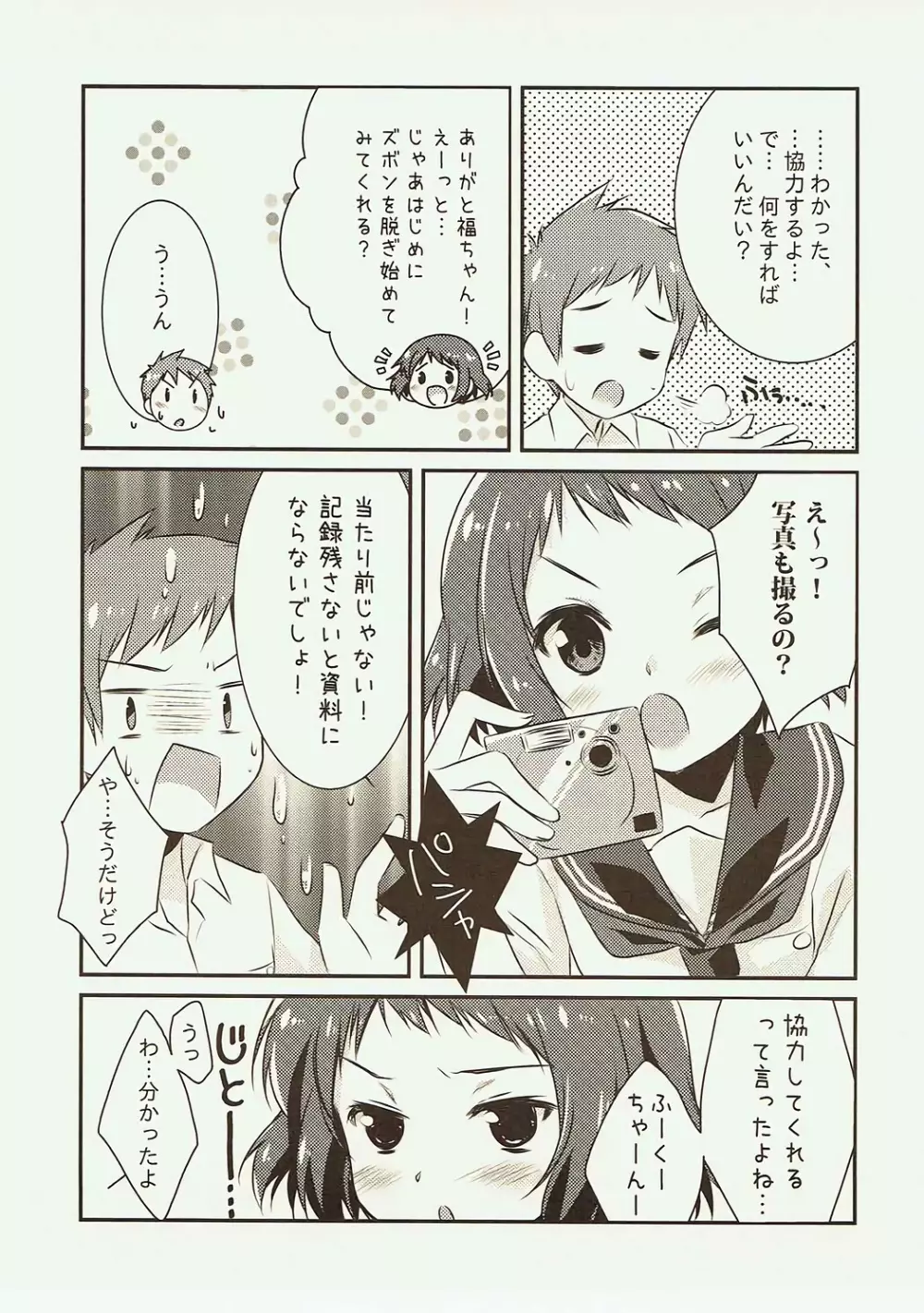 初めての、18禁原稿!? - page4