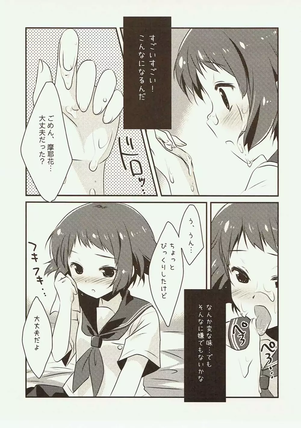 初めての、18禁原稿!? - page8