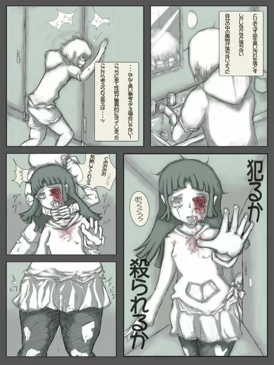 奇天烈死姦サバイバル - page17