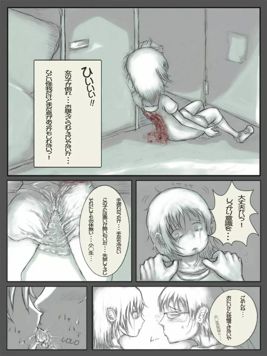 奇天烈死姦サバイバル - page4