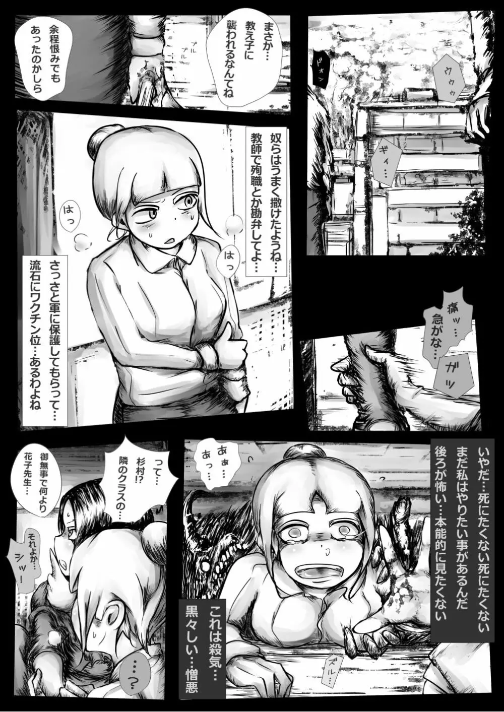 鬼畜道 - page23