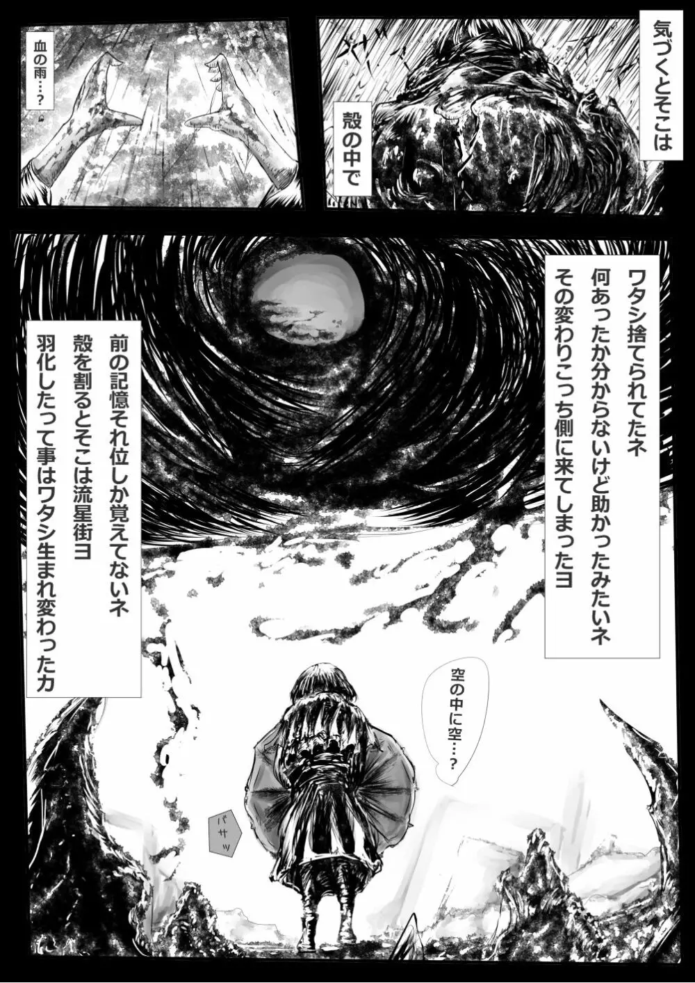 鬼畜道 - page41