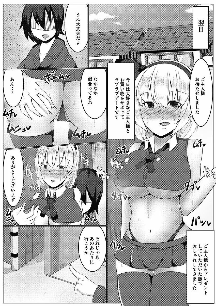 催眠かけられた妖夢さんとラブラブ種付けデート - page18