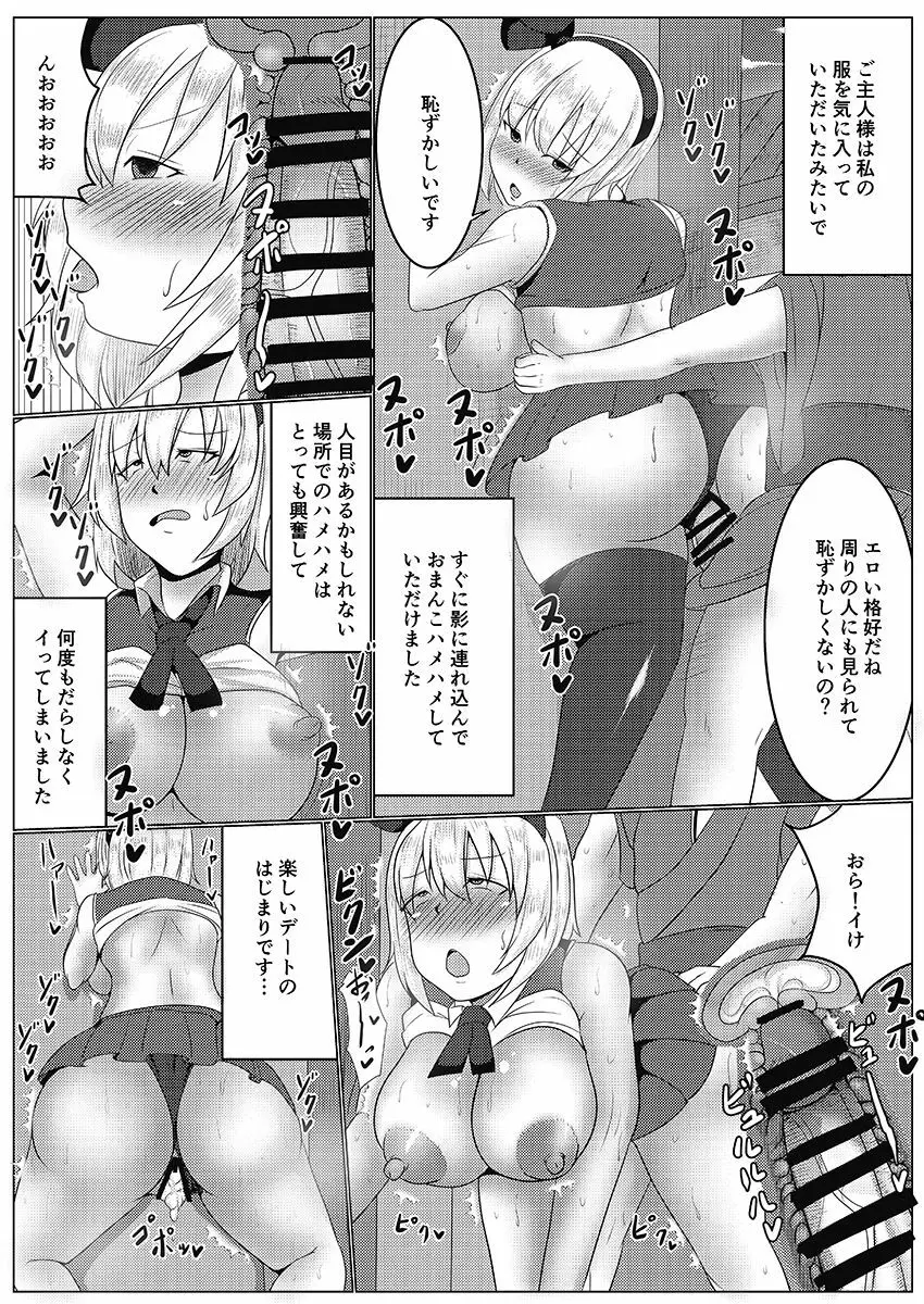 催眠かけられた妖夢さんとラブラブ種付けデート - page19