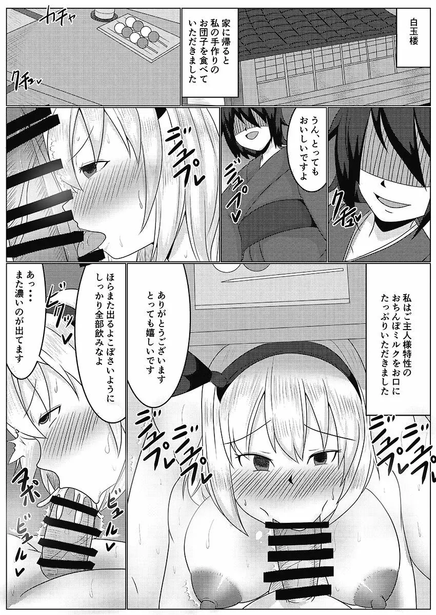 催眠かけられた妖夢さんとラブラブ種付けデート - page20