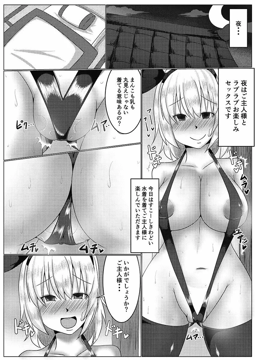 催眠かけられた妖夢さんとラブラブ種付けデート - page22