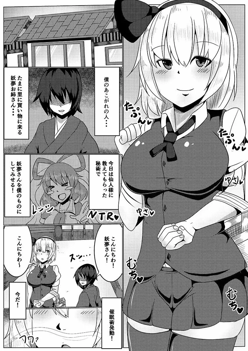 催眠かけられた妖夢さんとラブラブ種付けデート - page3