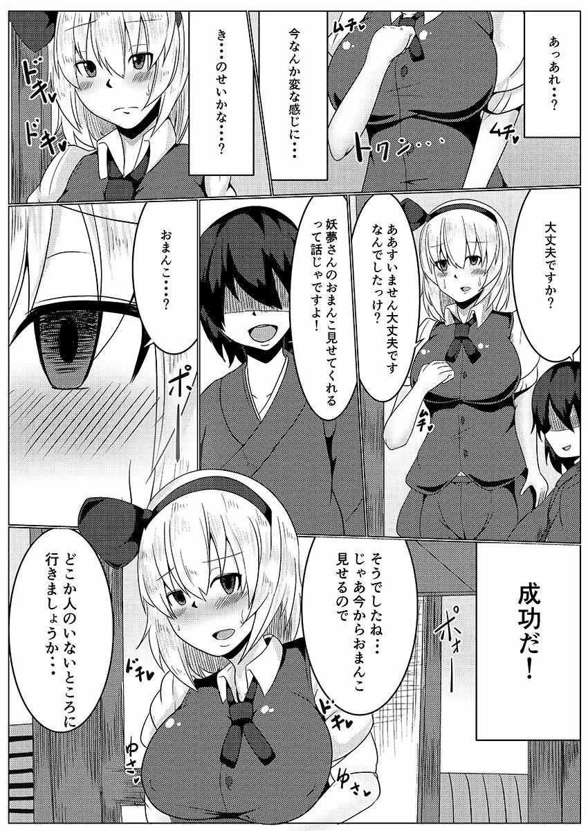 催眠かけられた妖夢さんとラブラブ種付けデート - page4