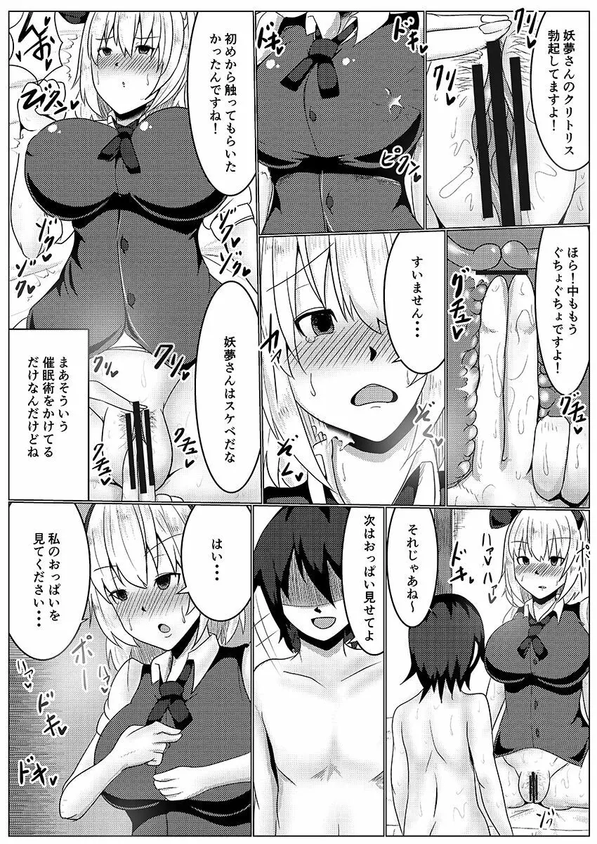 催眠かけられた妖夢さんとラブラブ種付けデート - page6