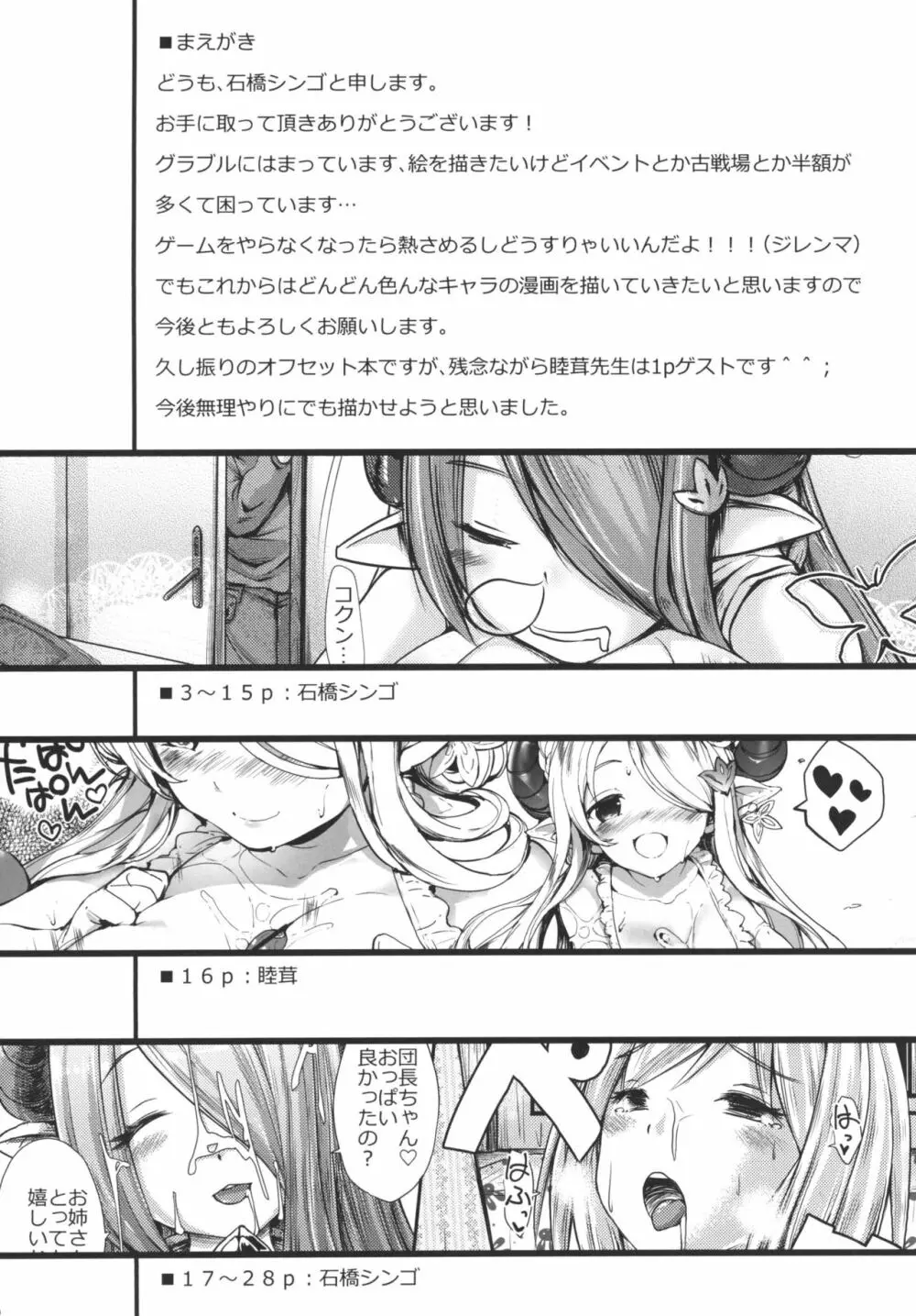 ナルメアの檻 - page4