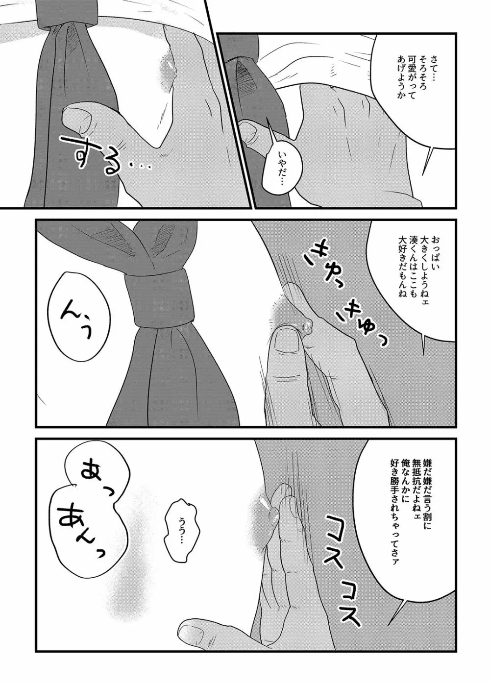 女装男子がモブレでメス快楽堕ち - page10