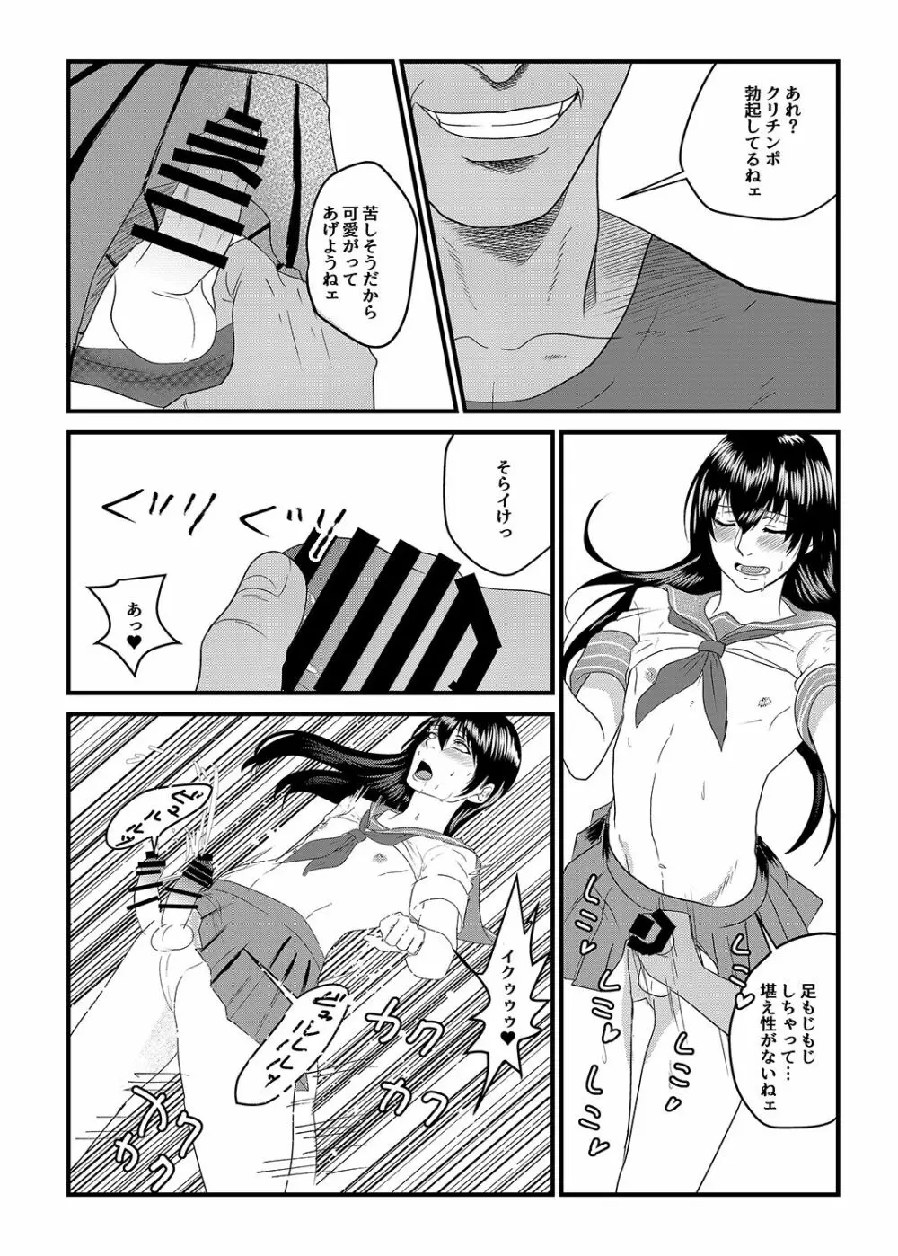 女装男子がモブレでメス快楽堕ち - page12