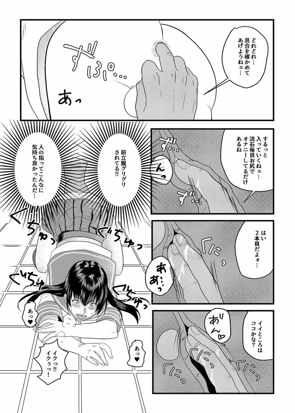 女装男子がモブレでメス快楽堕ち - page14