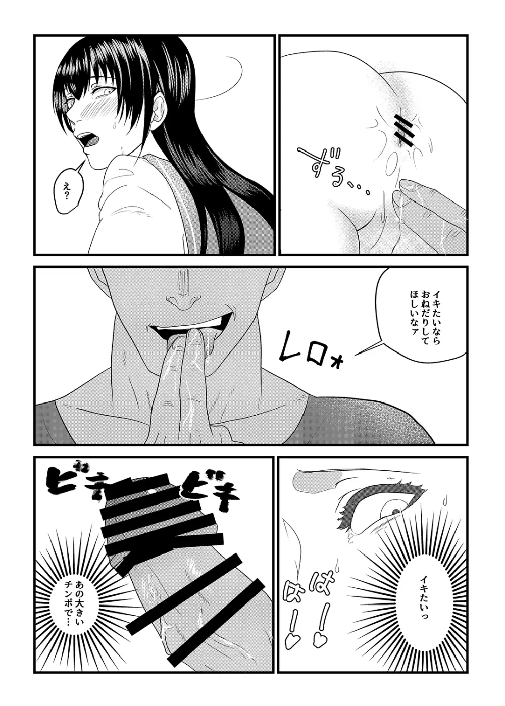 女装男子がモブレでメス快楽堕ち - page15