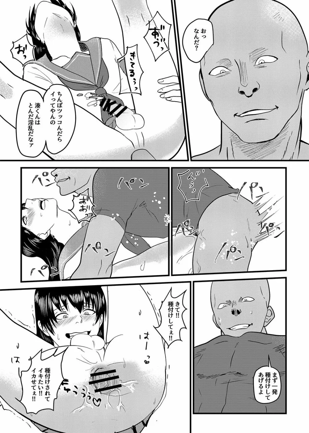 女装男子がモブレでメス快楽堕ち - page18