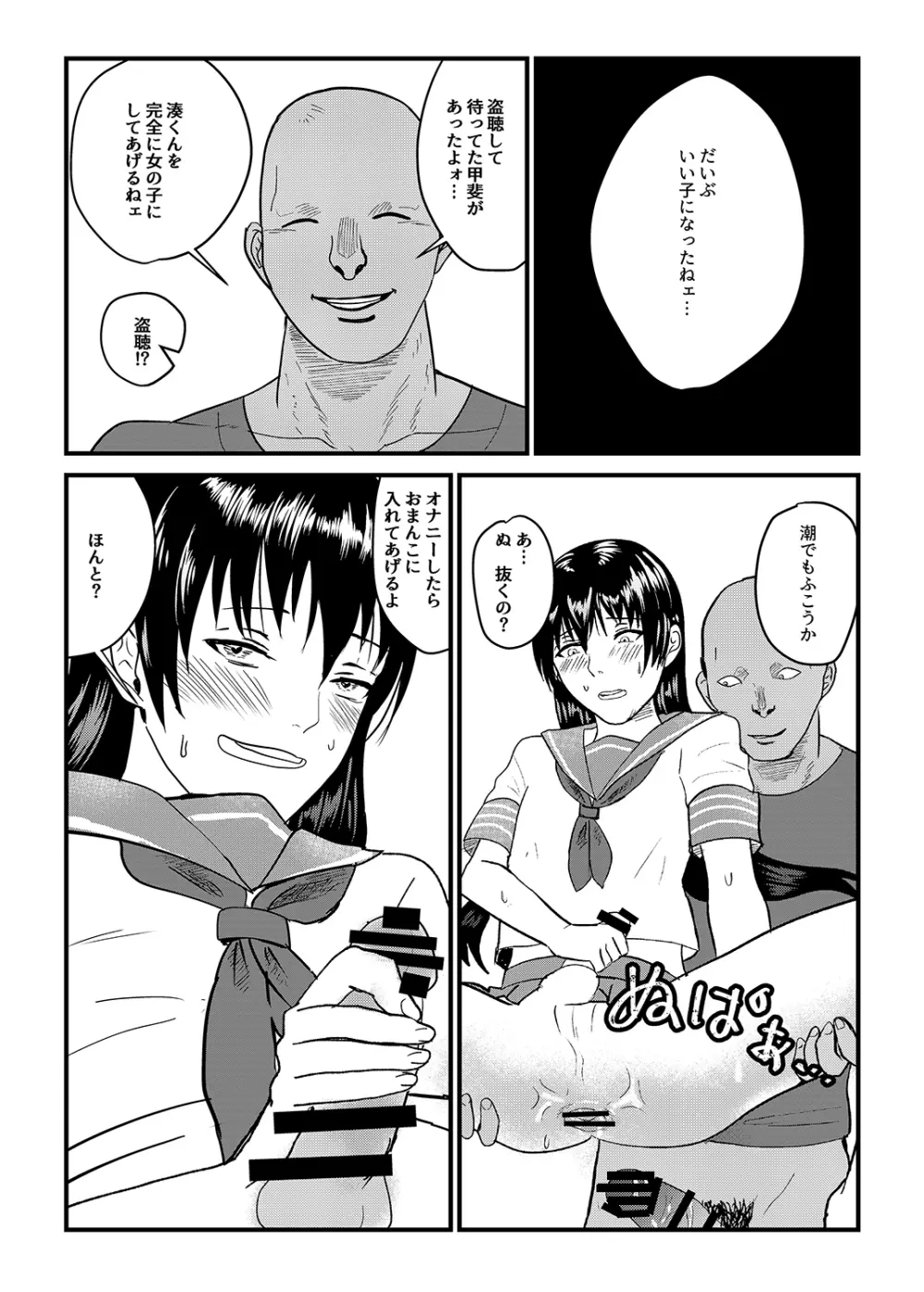 女装男子がモブレでメス快楽堕ち - page22