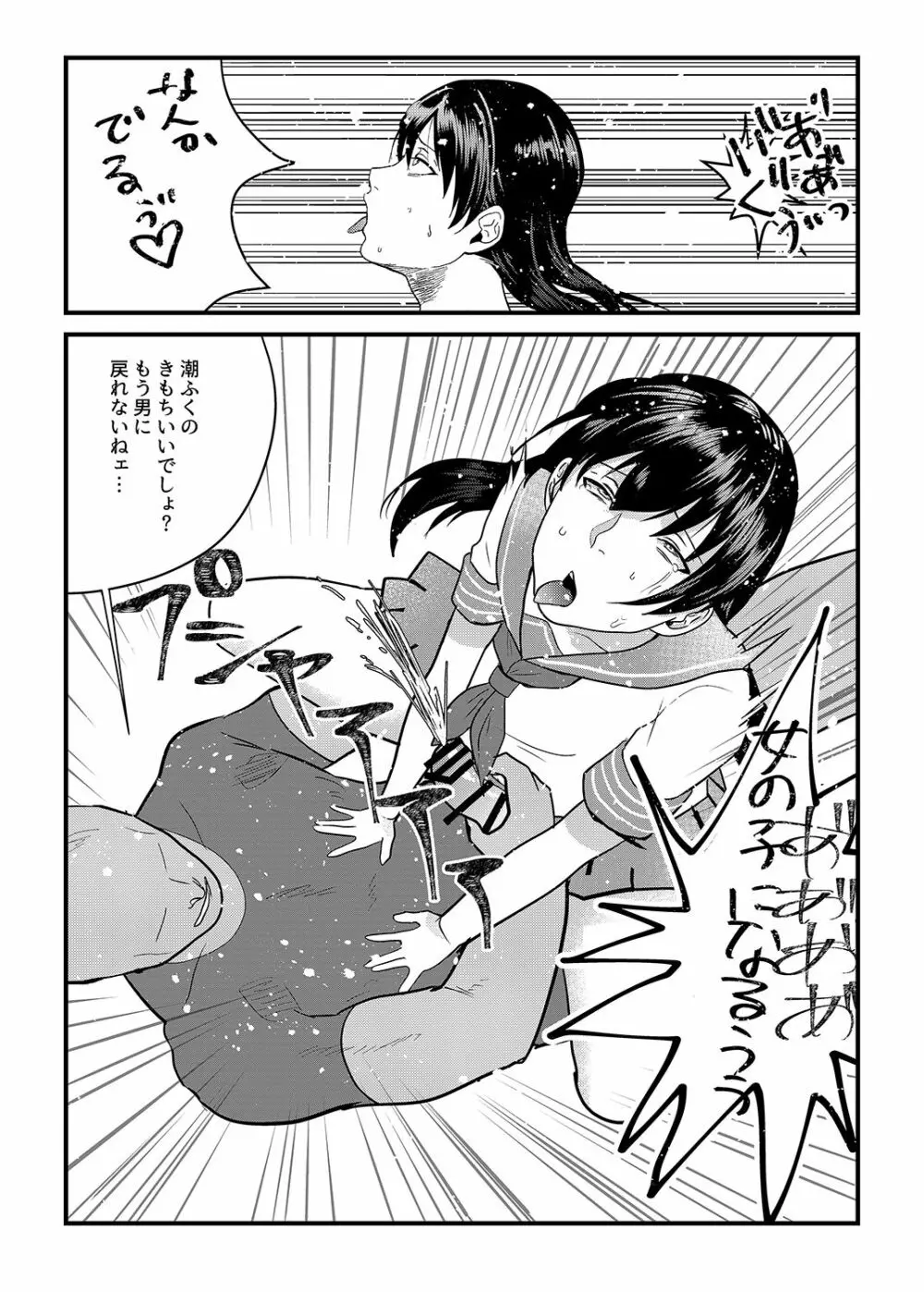 女装男子がモブレでメス快楽堕ち - page24