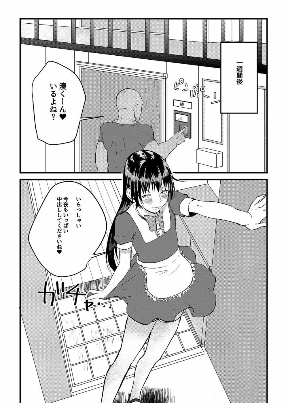 女装男子がモブレでメス快楽堕ち - page25