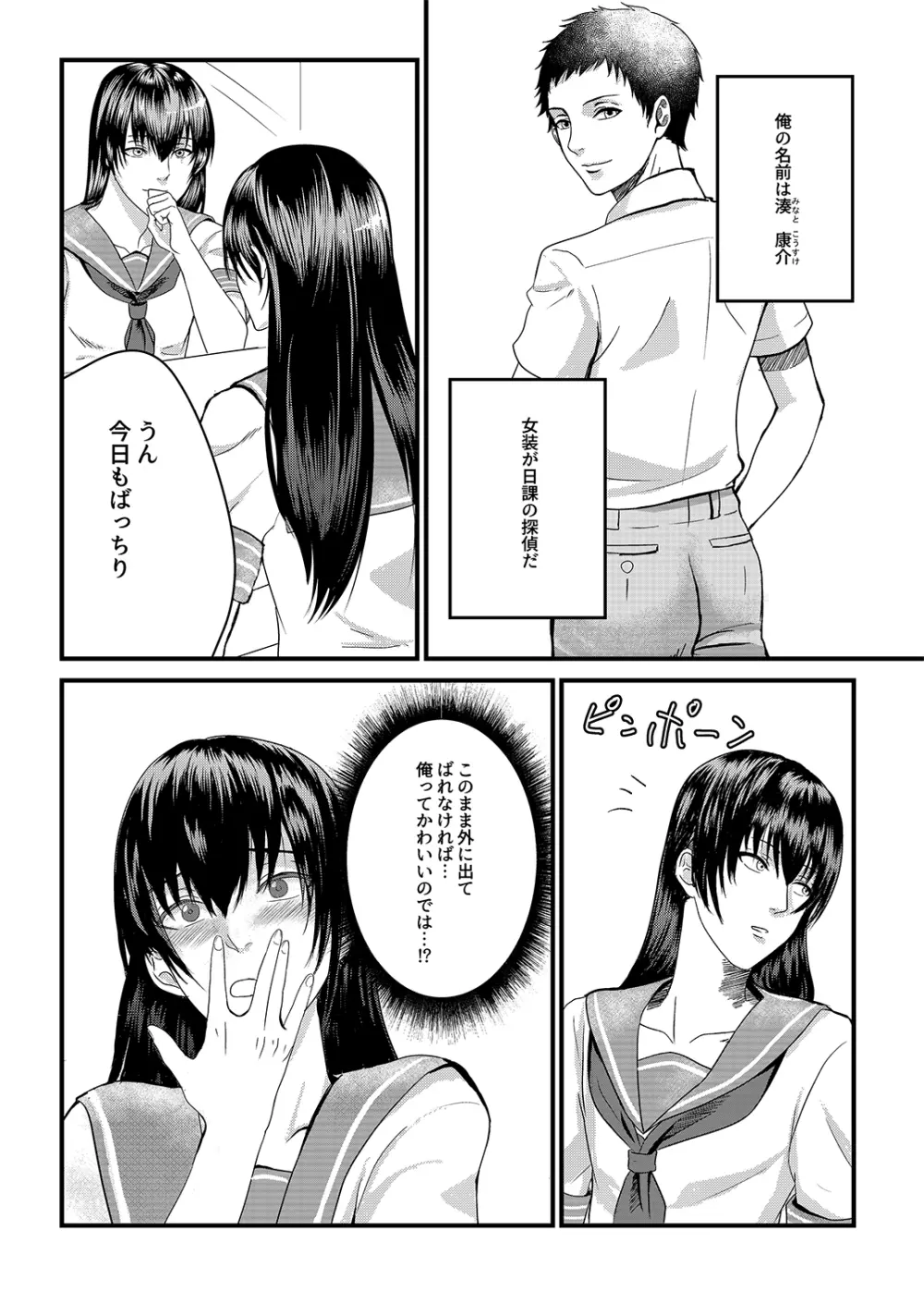 女装男子がモブレでメス快楽堕ち - page4