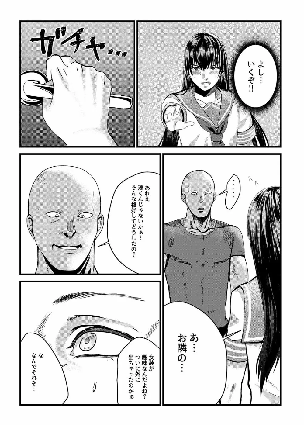 女装男子がモブレでメス快楽堕ち - page5