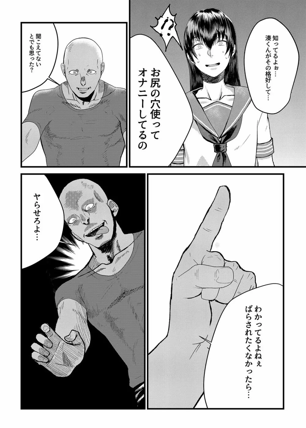 女装男子がモブレでメス快楽堕ち - page6