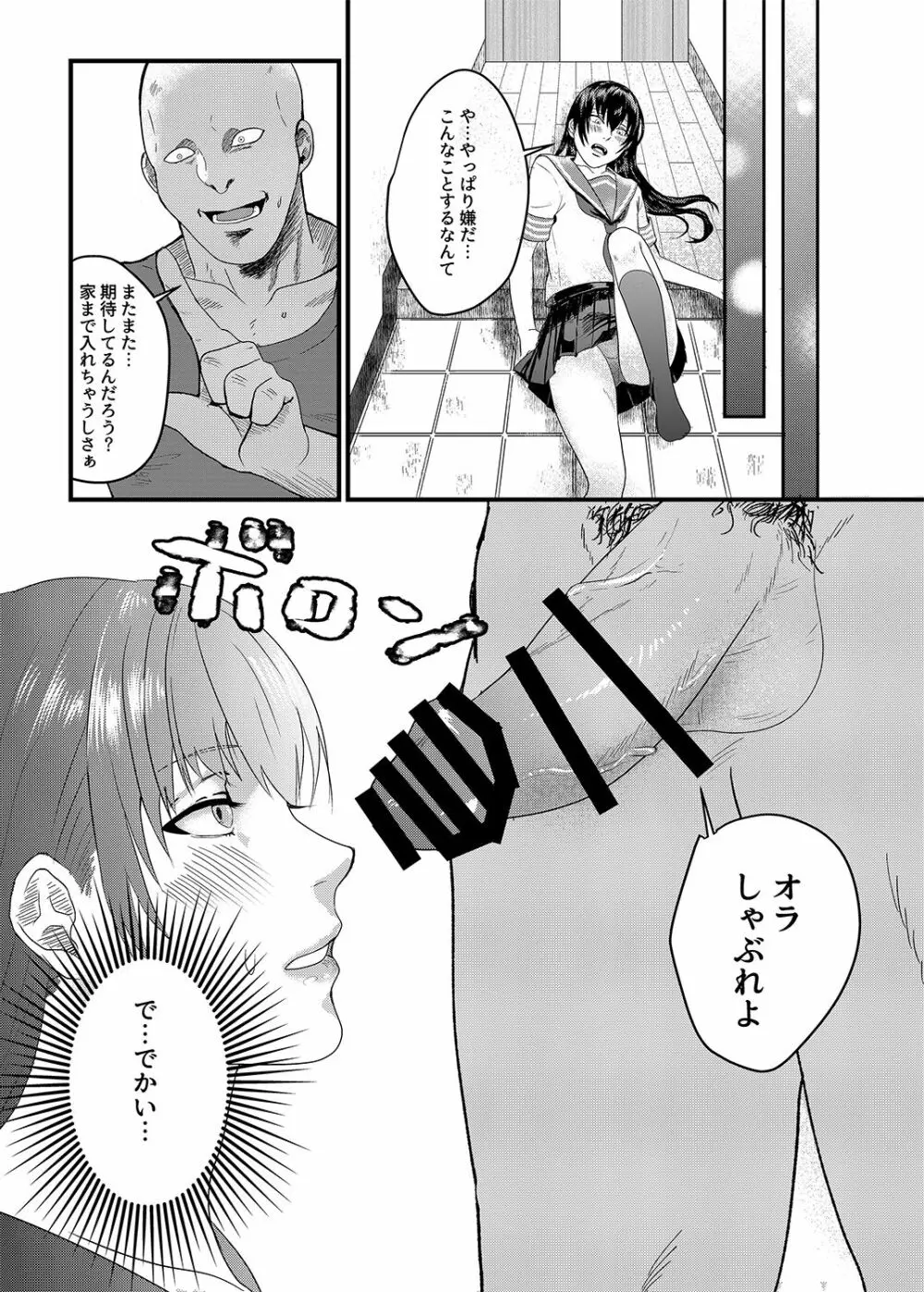 女装男子がモブレでメス快楽堕ち - page7