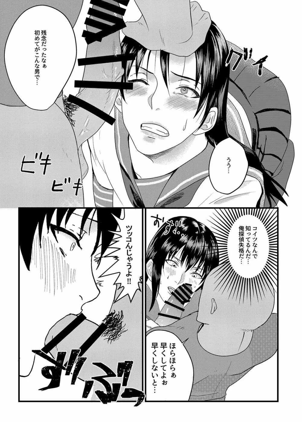 女装男子がモブレでメス快楽堕ち - page8