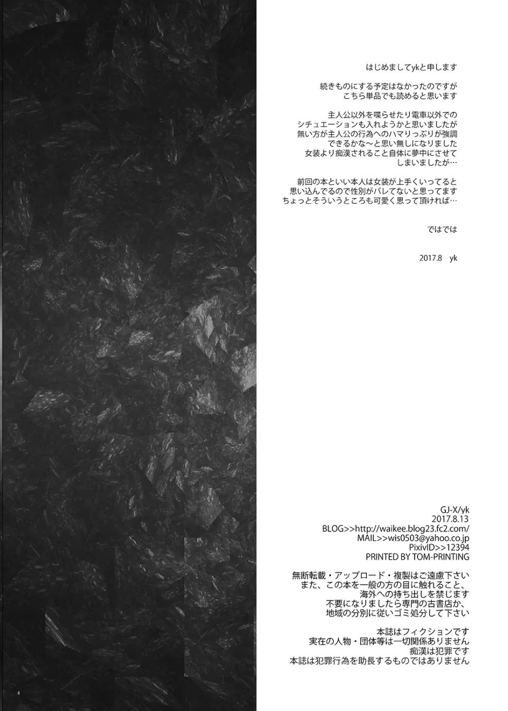 深窓の令嬢 2 - page3