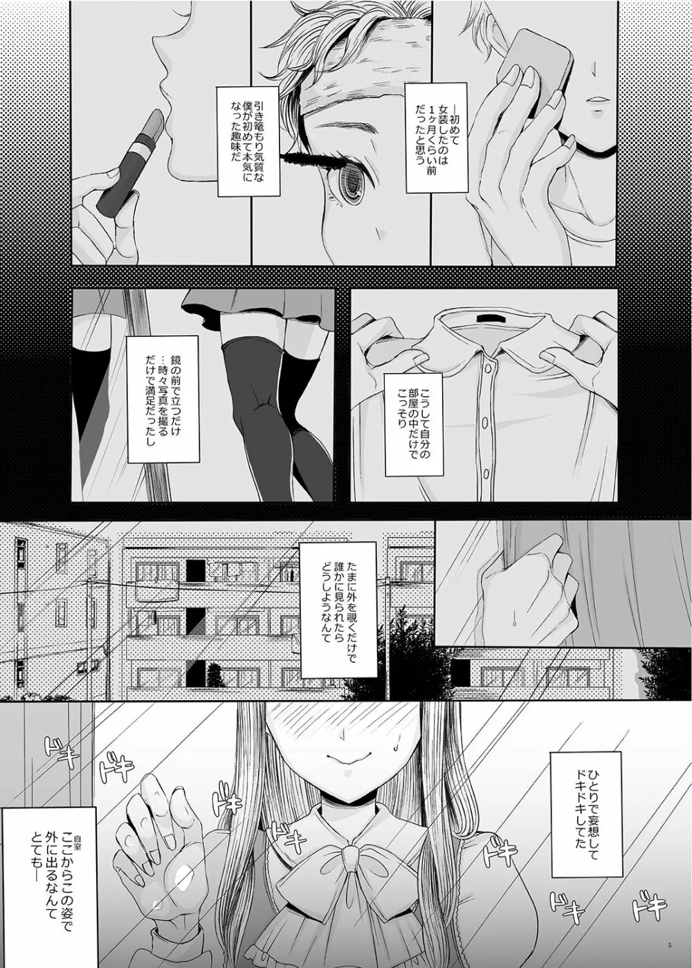 深窓の令嬢 2 - page4