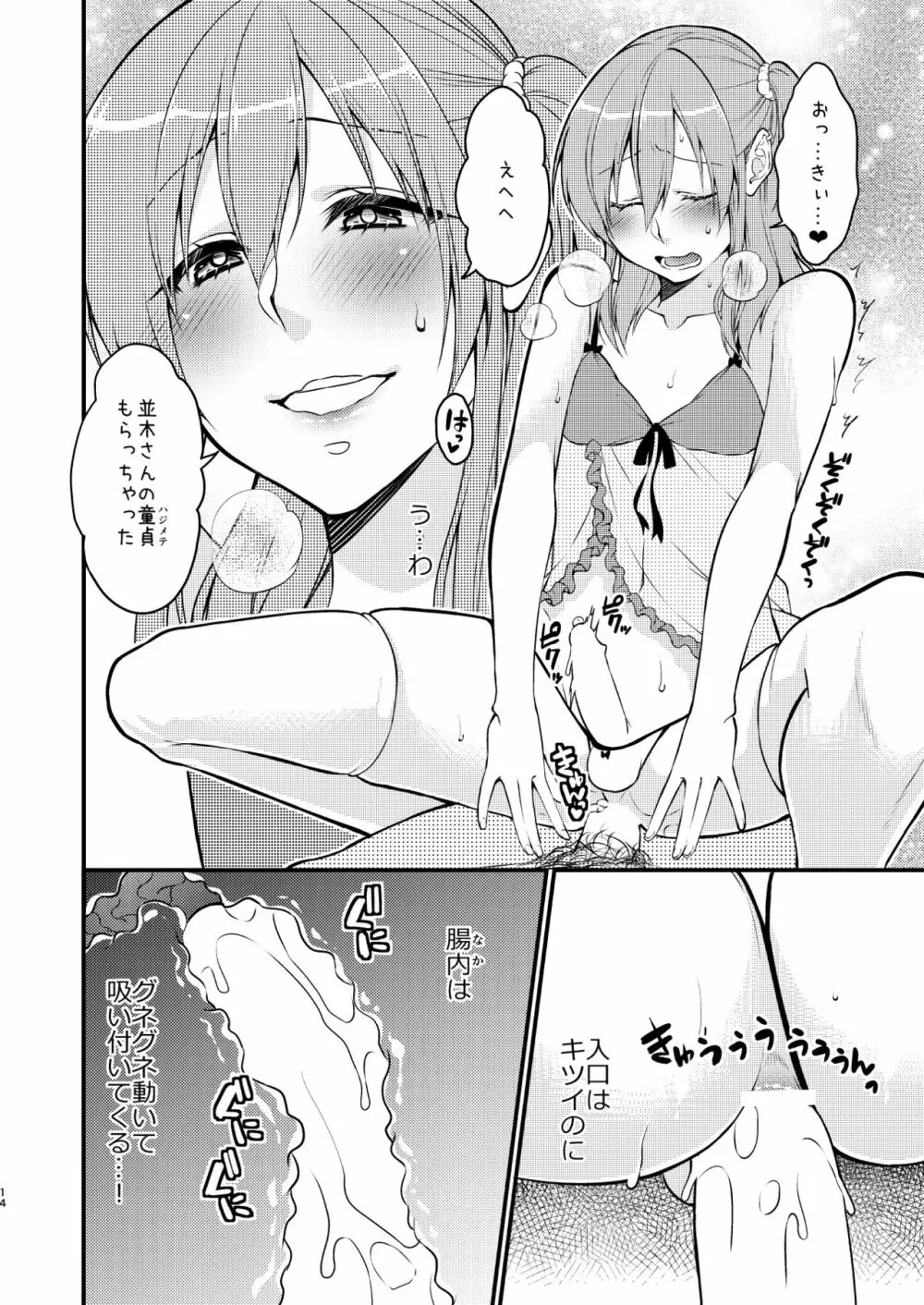 風俗嬢♂に童貞告白したら何故か生ハメできた件 - page15