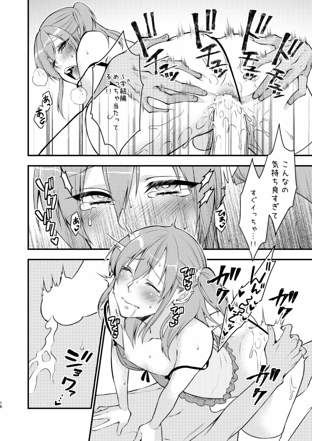 風俗嬢♂に童貞告白したら何故か生ハメできた件 - page17