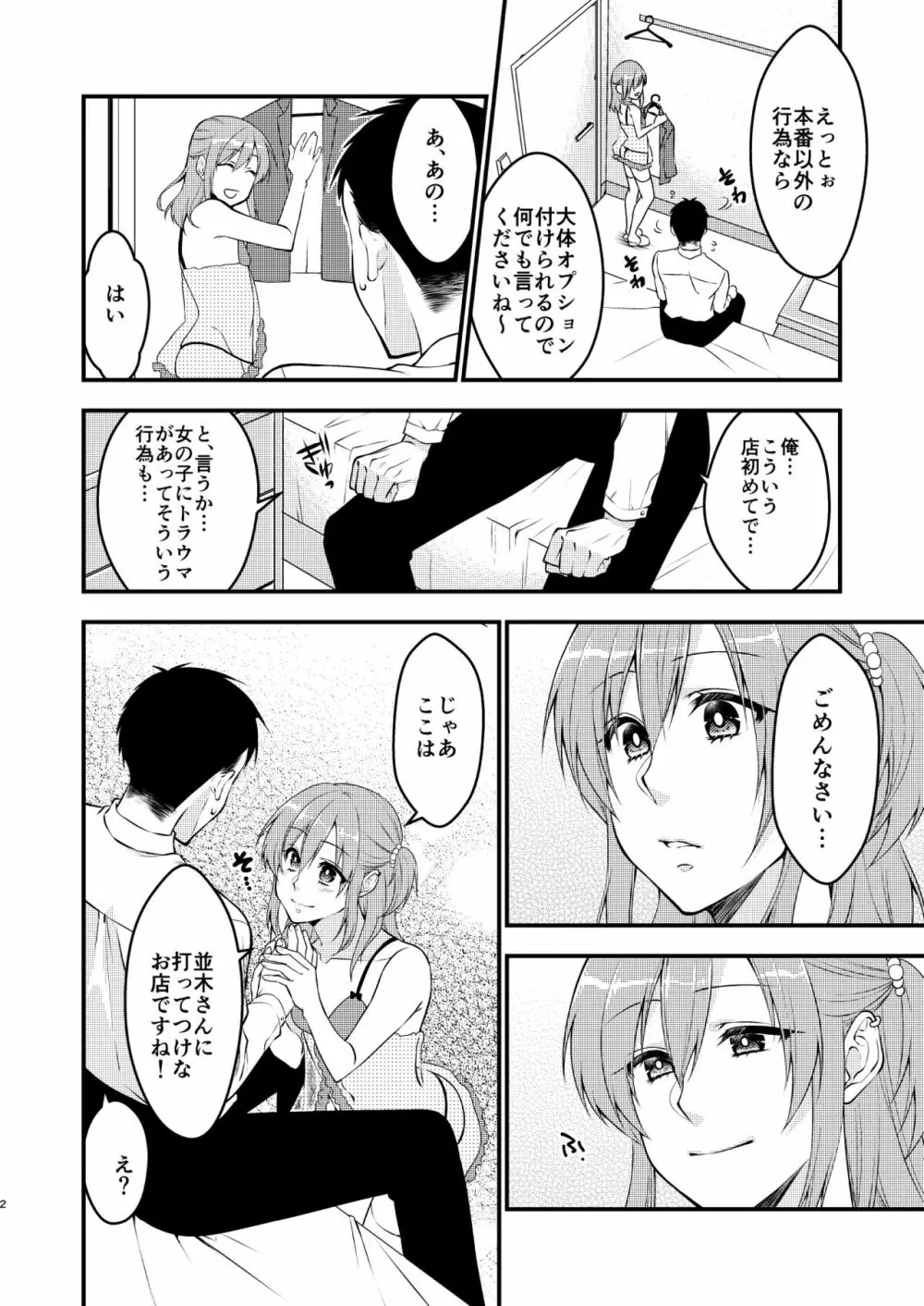 風俗嬢♂に童貞告白したら何故か生ハメできた件 - page3