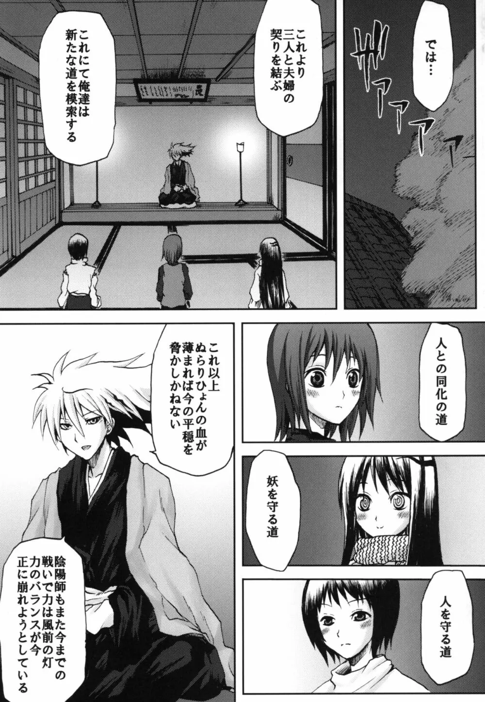 想詰めBOX XIV - page4