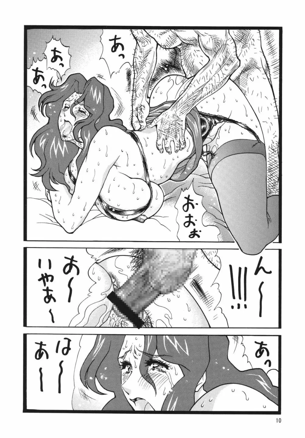 ミニスカ丼食べ放題 - page10