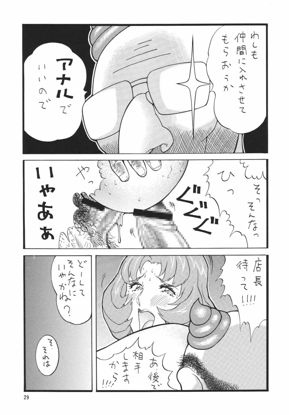 ミニスカ丼食べ放題 - page29