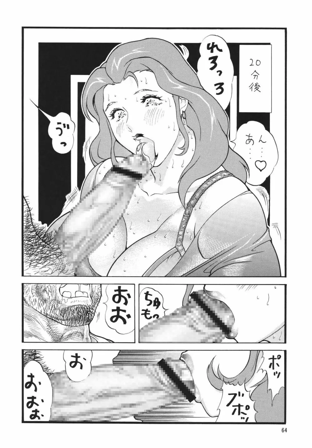 ミニスカ丼食べ放題 - page64