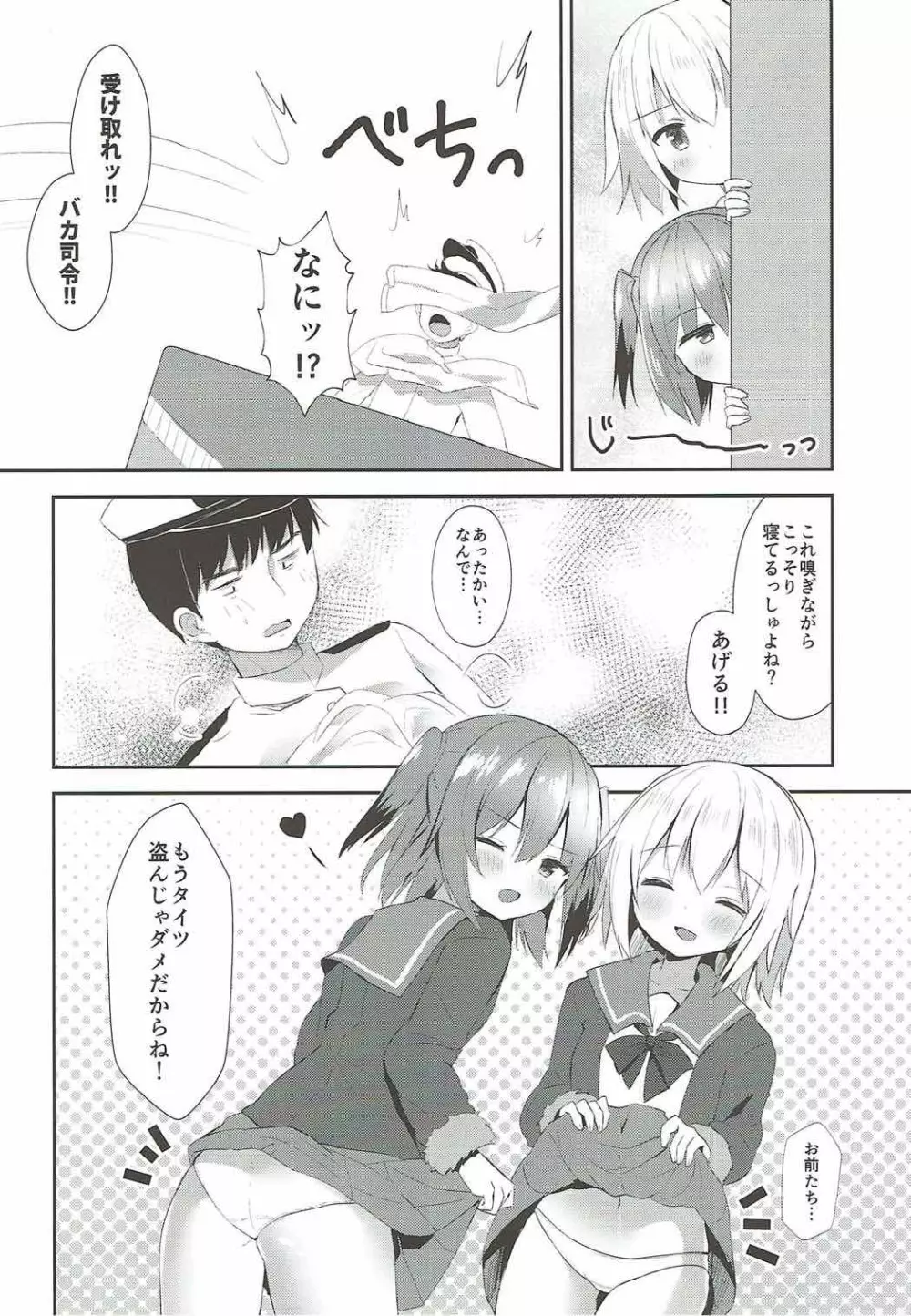 占守と国後の白タイツでしゅっしゅ!! - page14