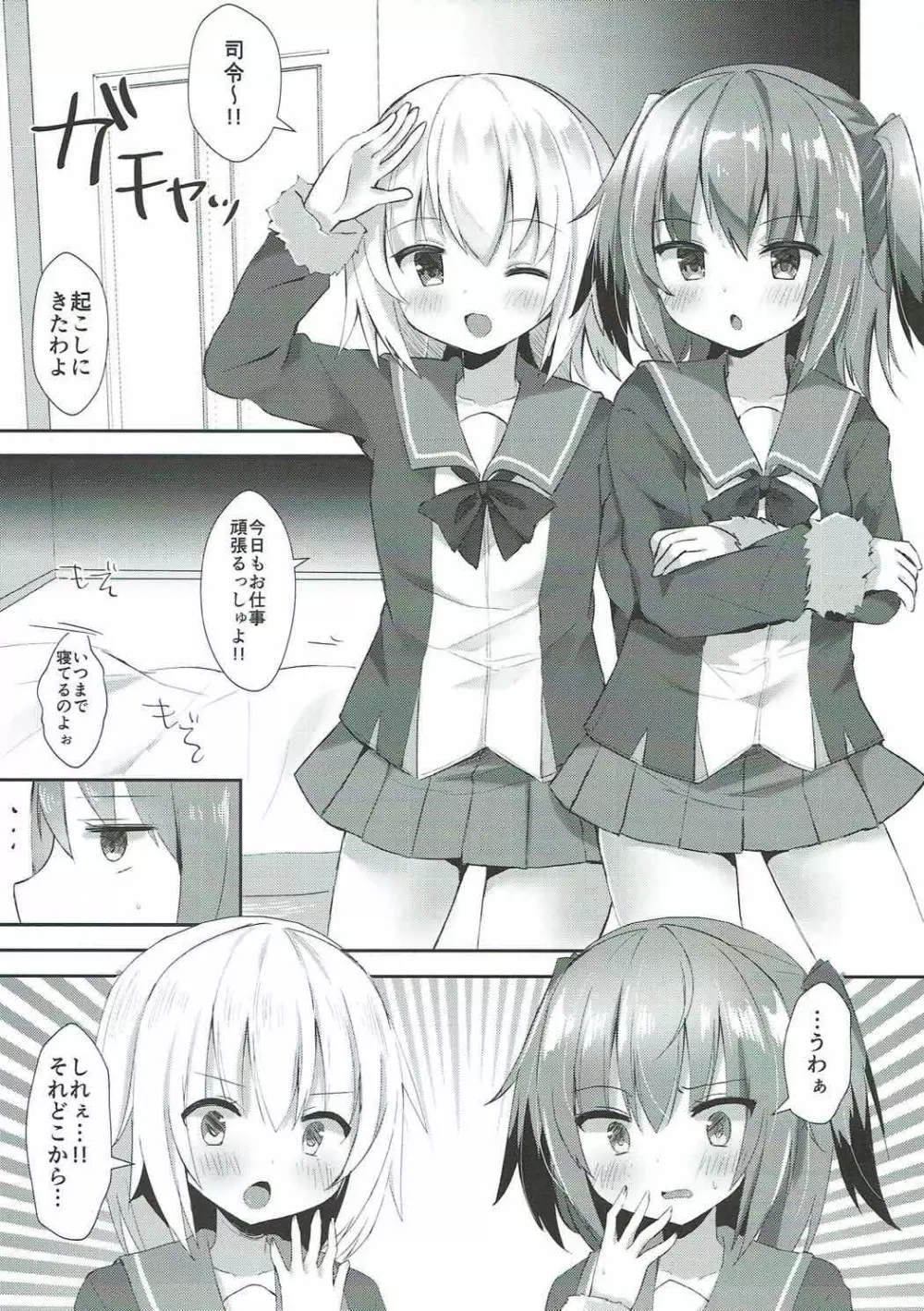 占守と国後の白タイツでしゅっしゅ!! - page3