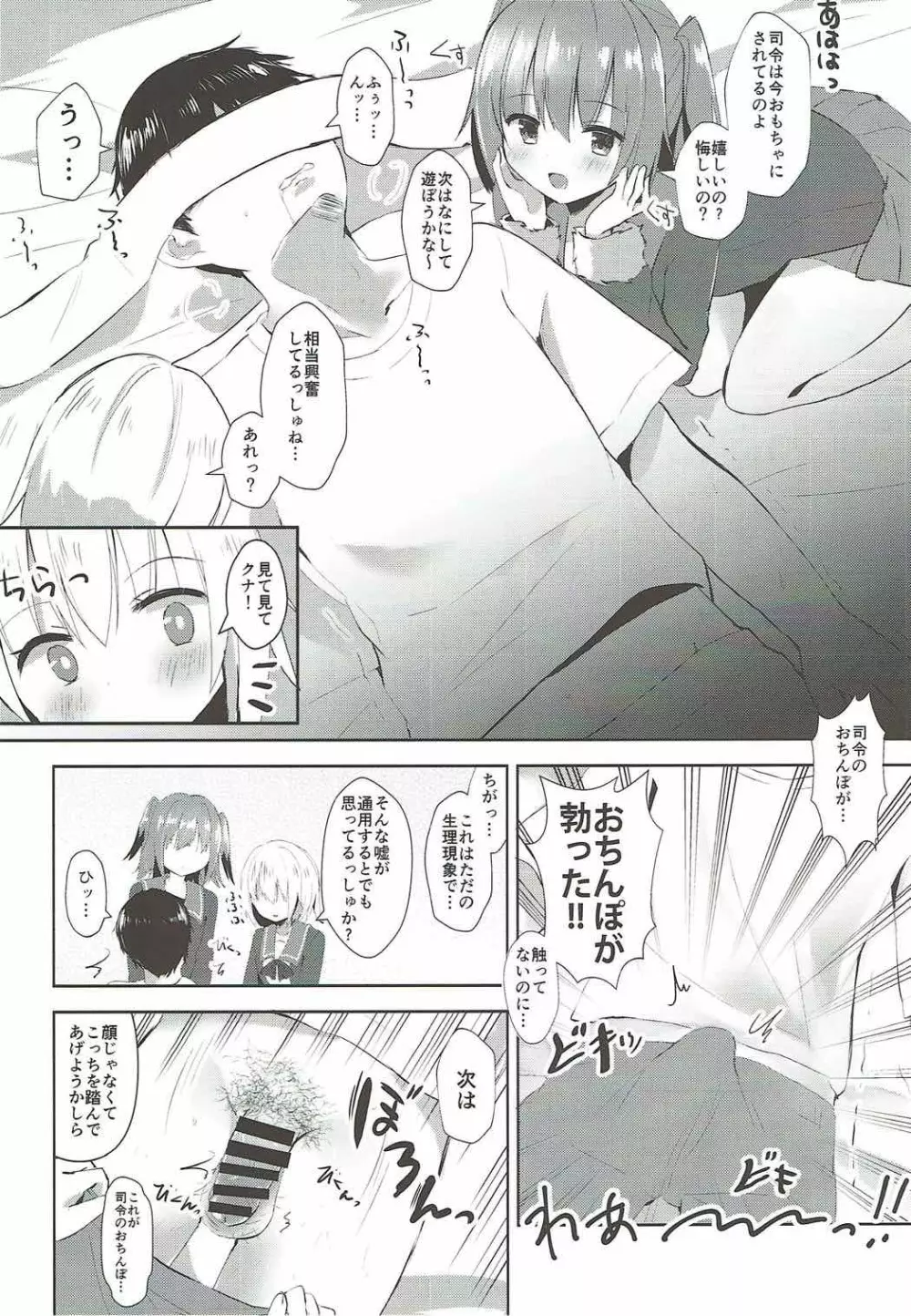 占守と国後の白タイツでしゅっしゅ!! - page6