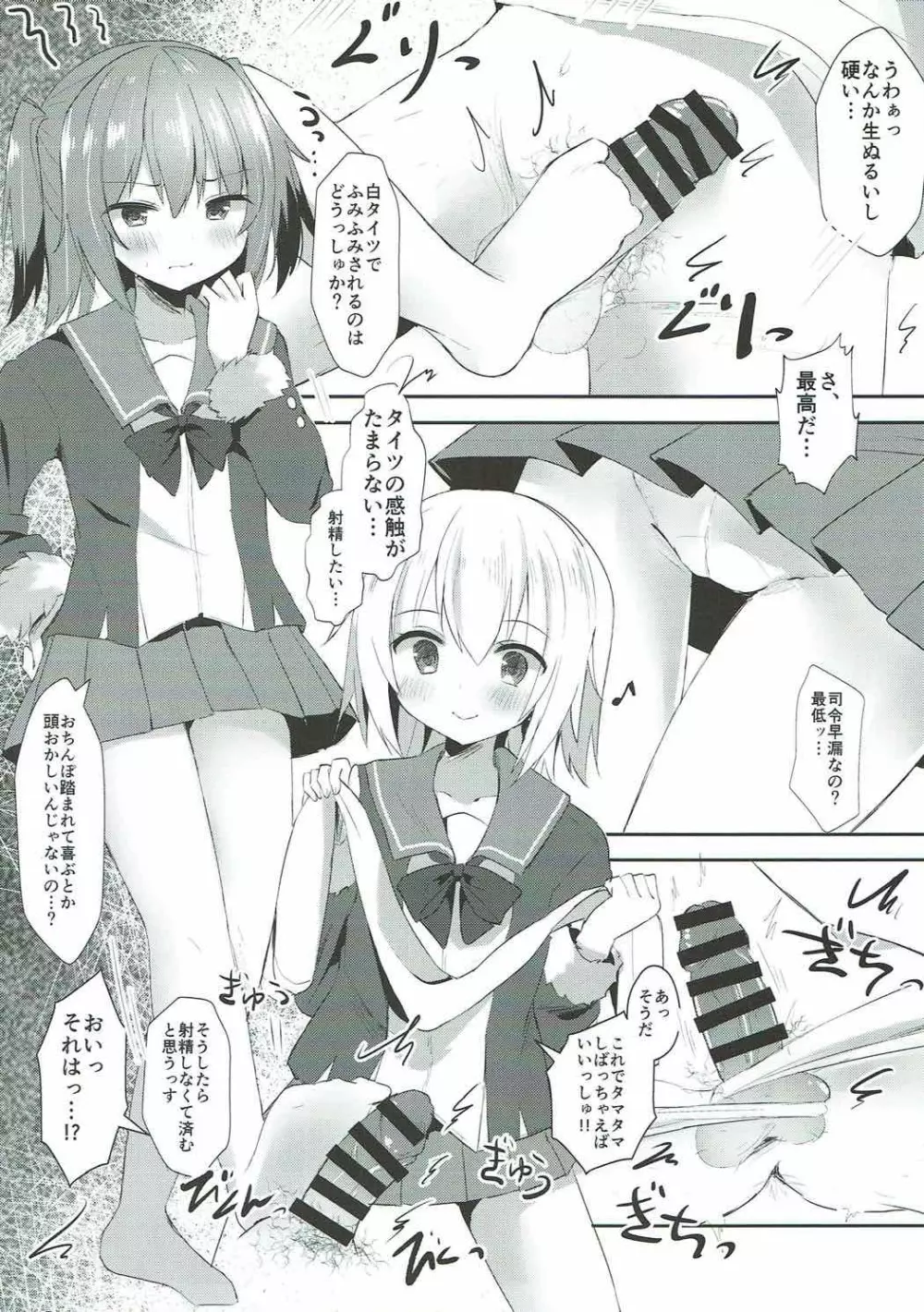 占守と国後の白タイツでしゅっしゅ!! - page7