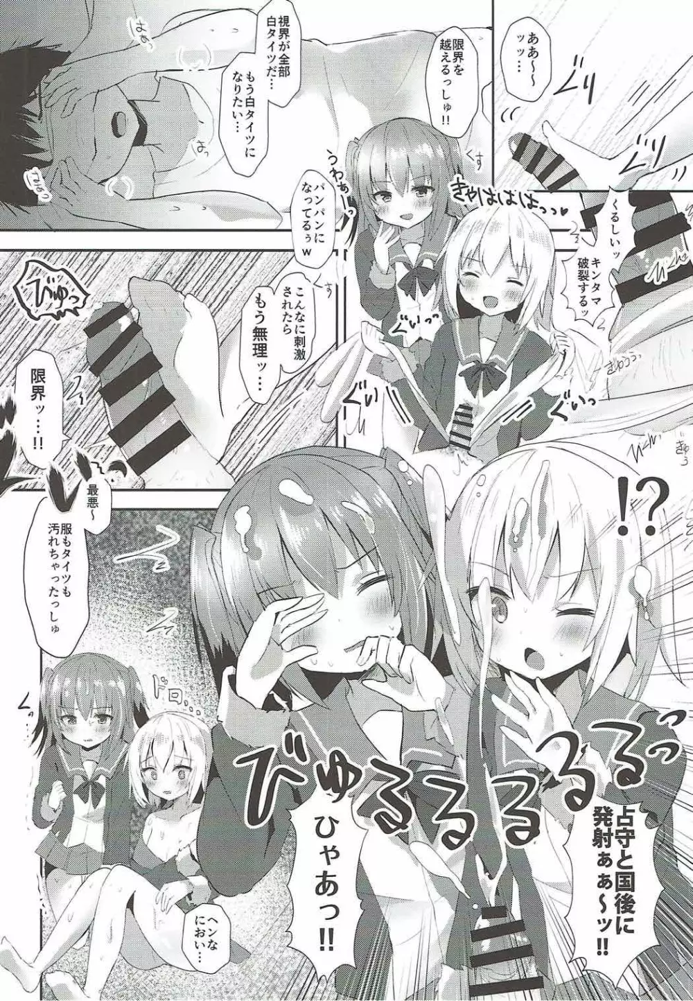 占守と国後の白タイツでしゅっしゅ!! - page8