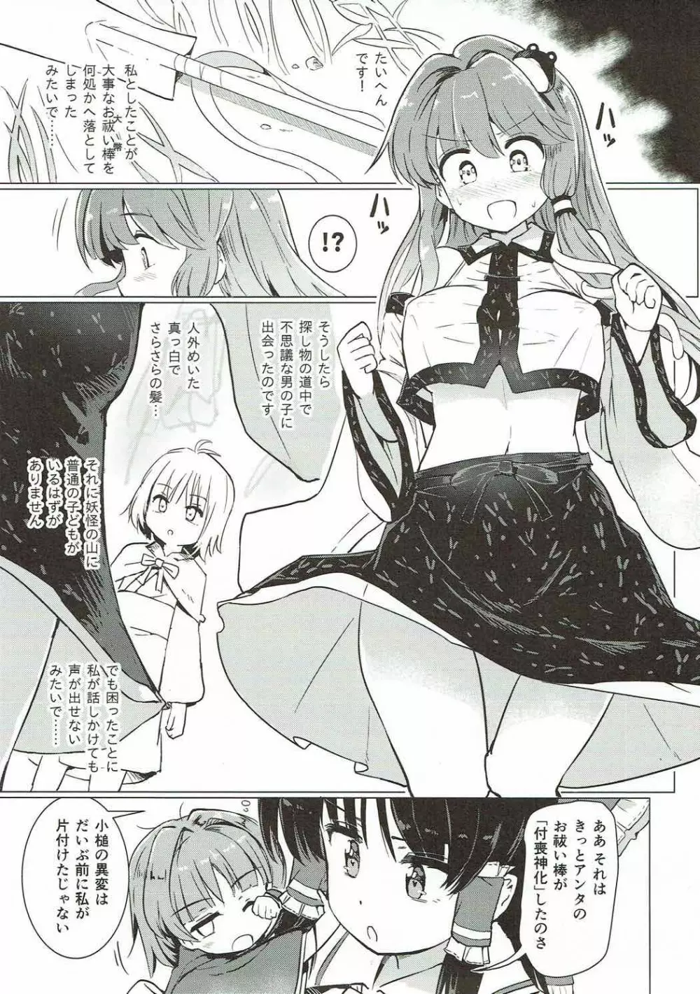 早苗さんのお祓い棒になりたい!! - page2