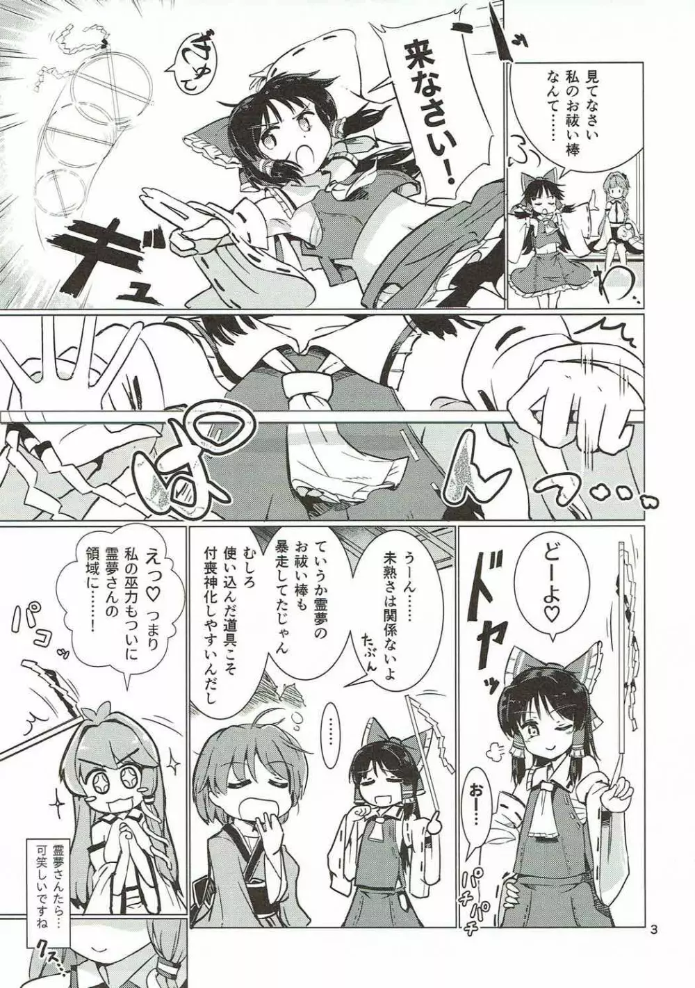 早苗さんのお祓い棒になりたい!! - page4