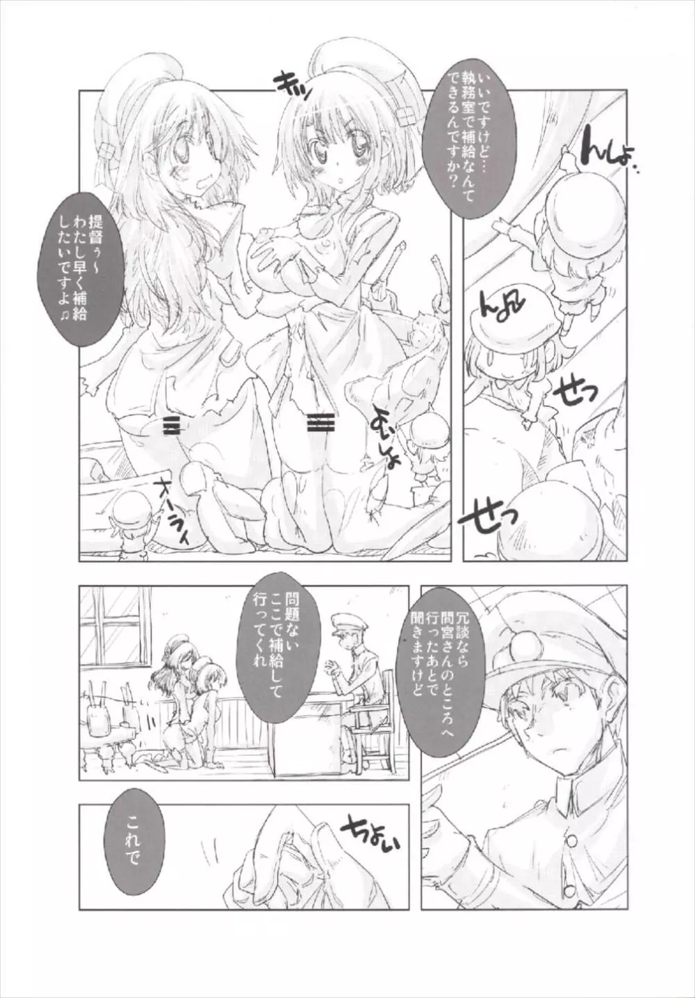 執務室の大破姉妹 - page7