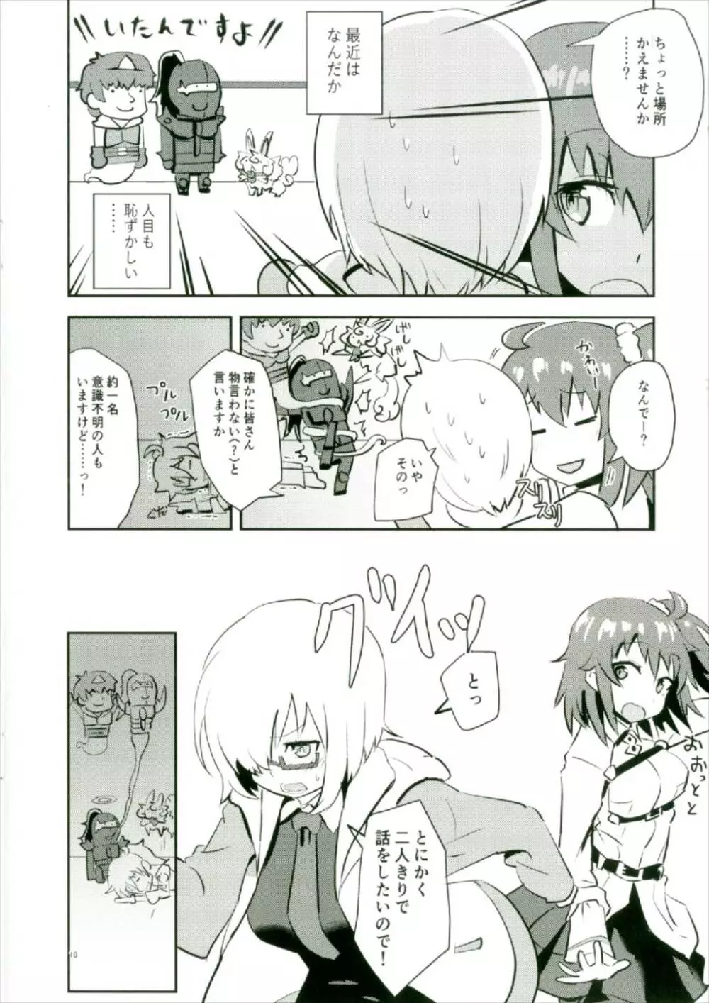 脆き雪花を抱きしめて - page10